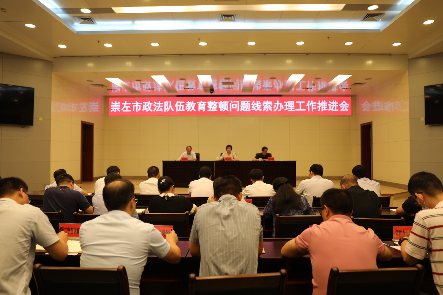 崇左市政法队伍教育整顿问题线索办理工作推进会召开