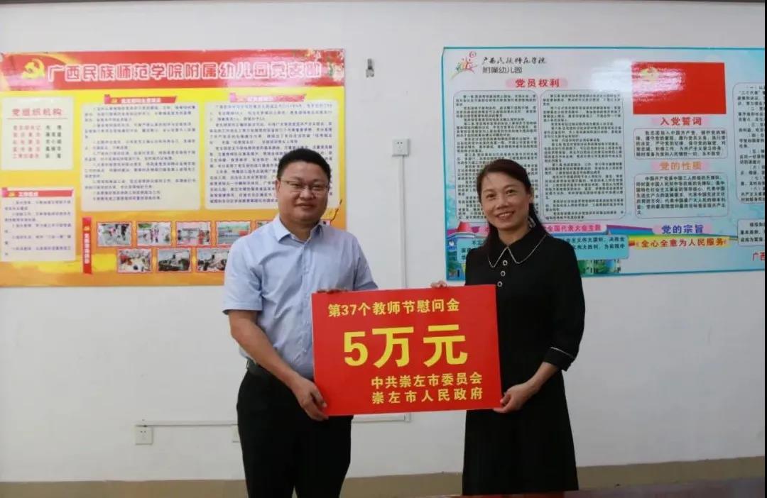 覃子骅到广西民族师范学院附属幼儿园开展教师节慰问活动